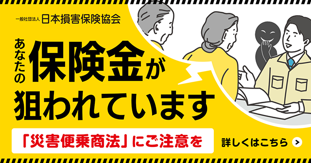 保険金が狙われています